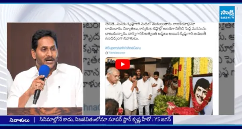YS Jagan Emotional Tweet on Superstar Krishna Jayanth6