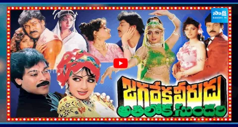 Jagadeka Veerudu Athiloka Sundari Re-Releasing In Theatres1
