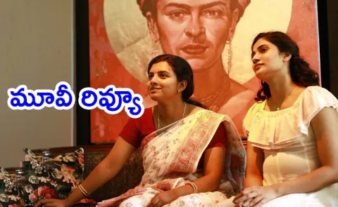 Gentlewoman Movie Telugu Review