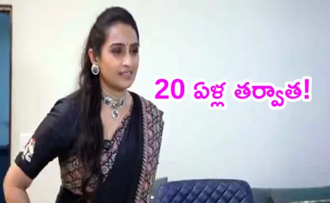Tollywood actress Laya Gorthy Re entry After 20 Years In Telugu Cinema