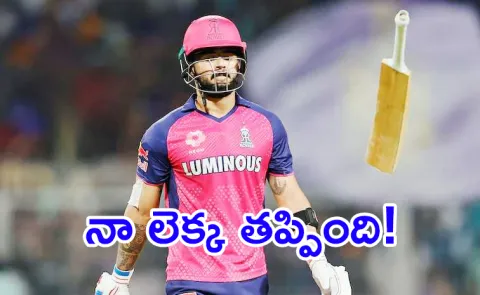 Riyan Parag Blames Own Approach for RR 1 Run loss to KKR We Were Not Clinical7