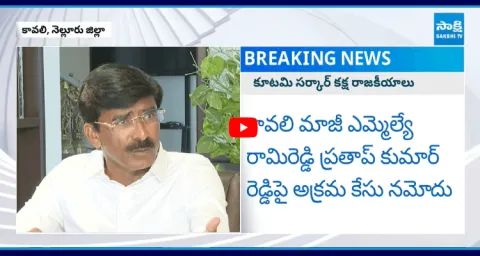 TDP Government Illegal Case Against Ramireddy Pratap Kumar Reddy 4