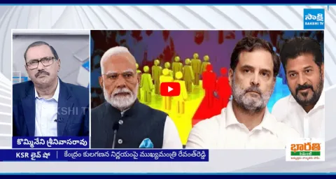 KSR Live Show On Congress And BRS About BJP U Turn On Caste Census1