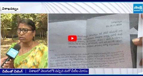 Chitti Cheating in Visakhapatnam9