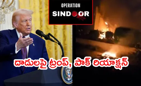 Pakistan And Donald Trump Reaction On Operation Sindoor7
