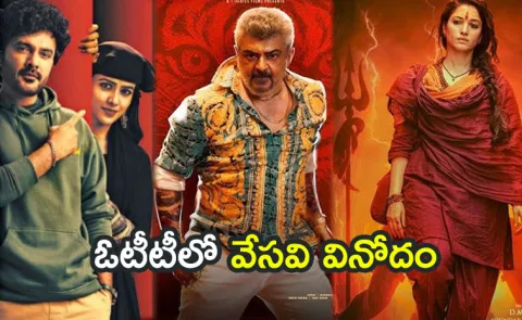 Four Telugu Trending Movies Streaming In OTT On May 1st Week