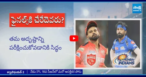 Mumbai Indians Vs Punjab Kings Qualifier 2 Match