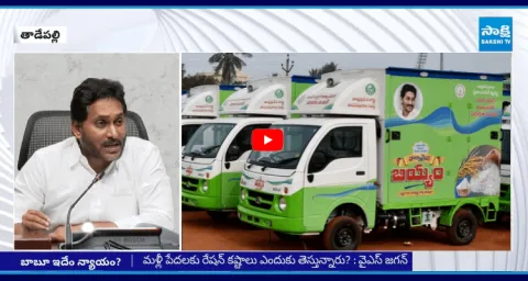 YS Jagan Slams Chandrababu Govt Over Ration Door Delivery Stopped 10