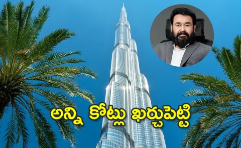 Mohanlal's Burj Khalifa Flat Cost And Details