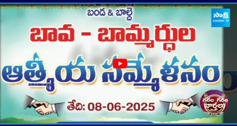 Spiritual Gathering of Brother in law
