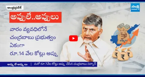 Chandrababu Govt Record Level Debts In AP