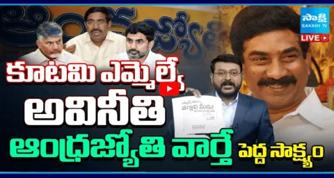 ABN Radhakrishna Exposed TDP MLAs Corruption Details