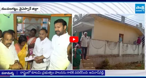 YSRCP Financial Assistance to Narayana Reddy Family
