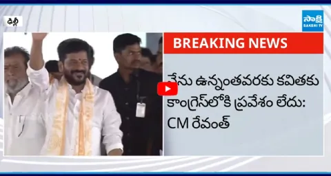 CM Revanths Key Comments On MLC Kavitha Over Joining in Congress