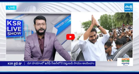 KSR Live Show On TDP Conspiracy In YS Jagan Tour