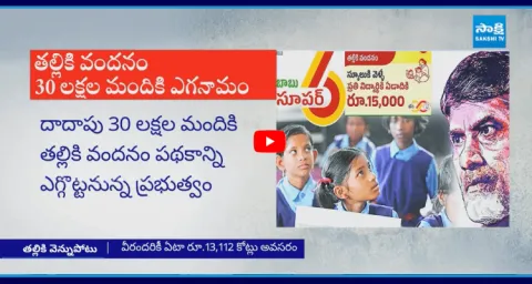 Kutami Conspiracy On Thalliki Vandanam