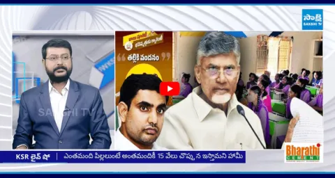KSR Live Show Special Debate On Thalliki Vandanam Scheme Scam