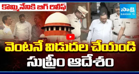 Supreme Court Key Orders On Kommineni Srinivas Rao Arrest