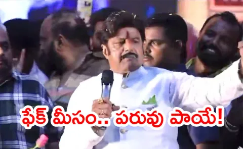Nandamuri Balakrishna Fake Mustache Fallen Off: Video Viral