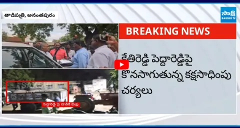 High Tension In Tadipatri Peddareddy vs Police