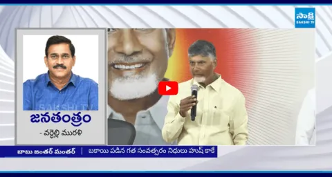 Chandrababu Threatens Public On TDP Super Six