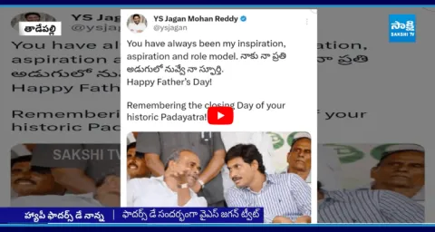 YS Jagan Emotional Tweet On YSR On The Occasion Of Fathers Day