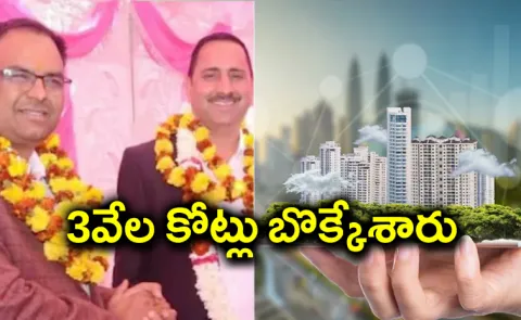 2 Brothers Duped 70,000 People Of Rs 2,700 Crore Over Smart City