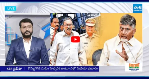 KSR Live Show On Kommineni Srinivasa Rao Release From Jail Today