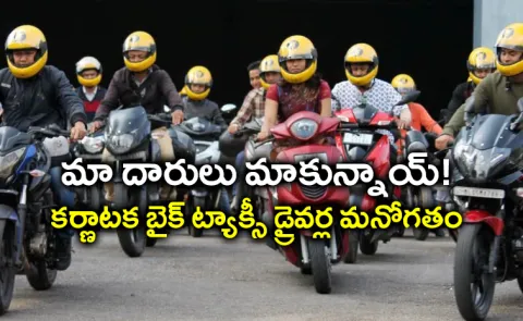 After Bike Taxi Ban In Karnataka Parcel Service Latest Situation Updates
