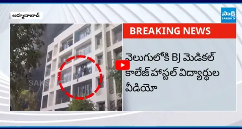 BJ Medical College Hostel Viral Video