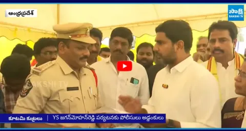 Chandrababu Govt Conspiracy Exposed Over YS Jagan Guntur Tour