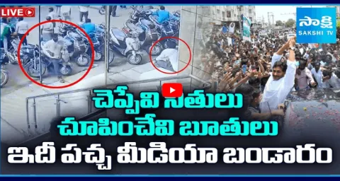 Yellow Media Fake News On YS Jagan Sattenapalli Tour
