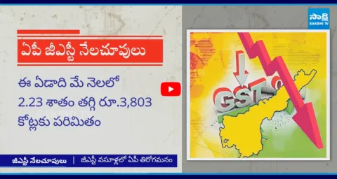 GST Growth Rate Fall Down In Chandrababu Govt 2