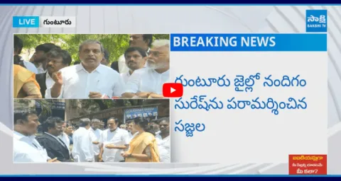 Sajjala Ramakrishna Reddy Meets Nandigam Suresh In Guntur Jail