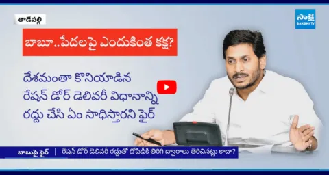 YS Jagan Fires On Chandrababu Over Ration Door Delivery Cancelled 4