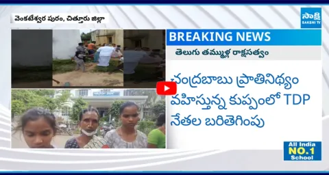 TDP Leaders Attack On People in Kuppam4