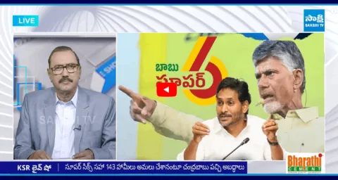 KSR Live Show On Chandrababu Conspiracy On Super Six Promises