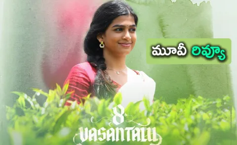 8 Vasanthalu Movie Review Telugu