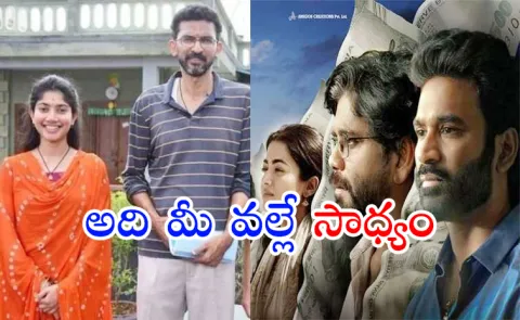 Sai Pallavi Gets Emotional on Sekhar Kammula Kubera Movie