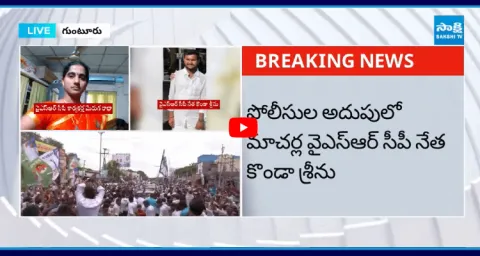Chandrababu Govt Conspiracy On YS Jagan Palnadu Tour