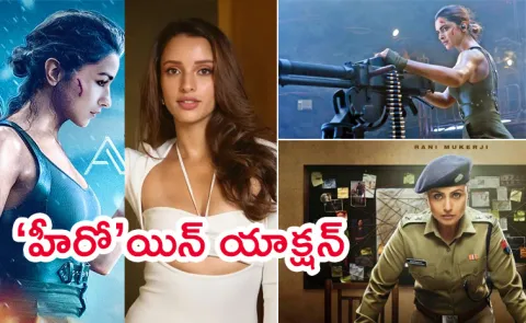 Deepika Padukone To Rani Mukerji Bollywood Actress Focus On Action Movies