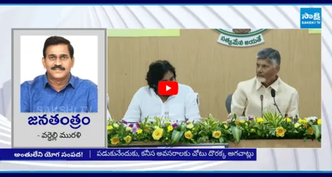 Janatantram On Chandrababu And Pawan Kalyan Fails