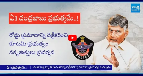 Chandrababu Govt Conspiracy On Singaiah Incident In YS Jagan Palnadu Tour