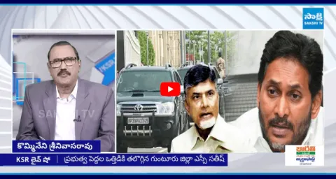 KSR Live Show On Chandrababu Government Conspiracy On Ys Jagan