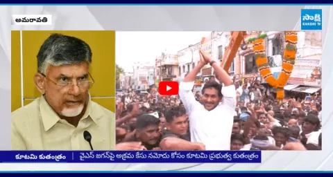 Illegal Case On YS Jagan Mohan Reddy