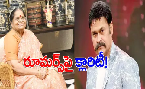 Actor Naga Babu Responds On His Mother Anjana Devi Heath Update