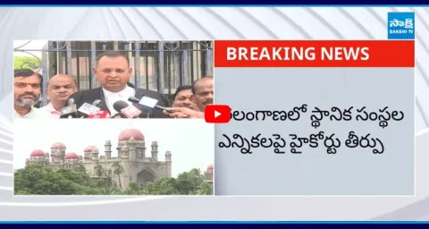 Telangana High Court Verdict On Local Body Elections