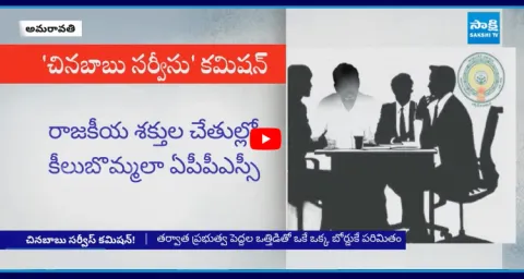 Chandrababu Govt Conspiracy In APPSC Group -1 Interview