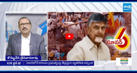 KSR Live Show Special Debate On Chandrababu One Year Rule