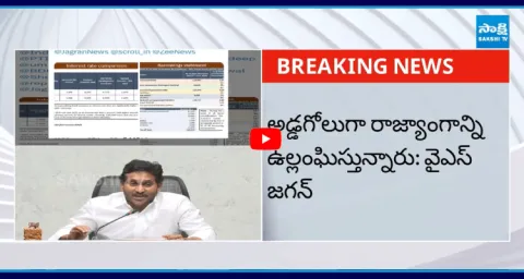 YS Jagan Serious On Chandrababu Debts Over APMDC